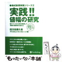 【中古】 実践！！値幅の研究 テクニカル分析を駆使して売買の確実性を高める / 四方田 勝久 / パンローリング 単行本 【メール便送料無料】【あす楽対応】