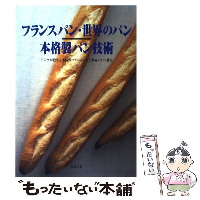 楽天市場】フランスパン バケット（本・雑誌・コミック）の通販