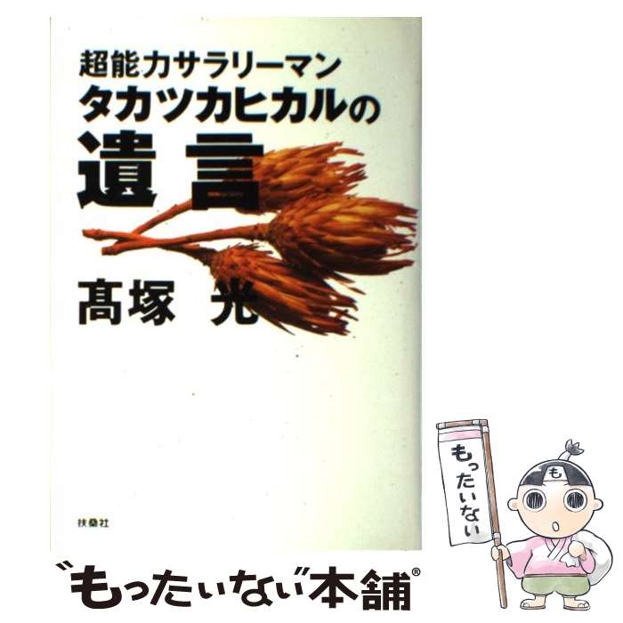 楽天市場】高塚光の通販