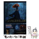  メリダとおそろしの森 / アイリーン・トリンブル, ブレンダ・チャップマン, アイリーン・メッシ, 入間 眞 / 竹書房 