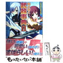 【中古】 萌え萌え武器事典 2 / 武器事典制作委員会 / イーグルパブリシング 単行本 【メール便送料無料】【あす楽対応】