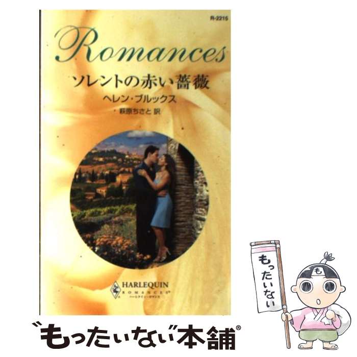 äʤޡŷԾŹ㤨֡š Ȥ֤ / إ ֥å, 븶 , Helen Brooks / ϡѡ󥺡ѥ []ڥ᡼̵ۡںûãбۡפβǤʤ295ߤˤʤޤ