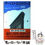 【中古】 ザ・ベストミステリーズ 推理小説年鑑 1998 / 渡辺 容子, 日本推理作家協会 / 講談社 [単行本]【メール便送料無料】【あす楽対応】