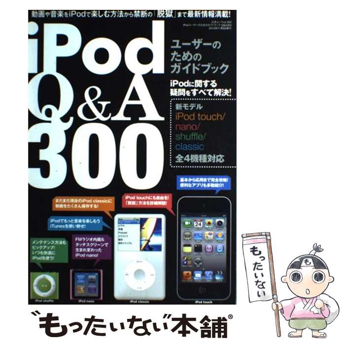 【中古】 iPodユーザーのためのガイ
