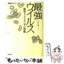 【中古】 最強ウイルス 新型インフルエンザの恐怖 / NHK