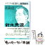 【中古】 飲水思源 メディアの仕掛人、徳間康快 / 佐高 信 / 金曜日 [単行本]【メール便送料無料】【あす楽対応】