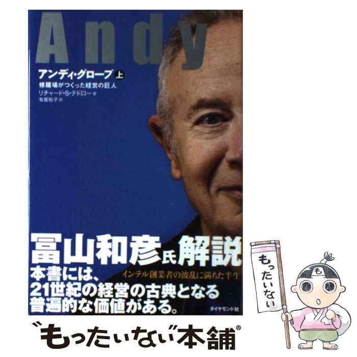 [Used] Andy Grove (Part 1) / Richard S. Tedlow, Yuko Ariga / Diamond, Inc. [Paperback] [Free shipping via mail] [Next-day delivery available]