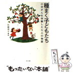 【中古】 種まく子どもたち 小児がんを体験した七人の物語 / 佐藤 律子 / KADOKAWA [文庫]【メール便送料無料】【あす楽対応】