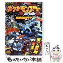 【中古】 ポケットモンスターブラック2 ホワイト2最速攻略ガイド NINTENDO DS / (株)ポケモン, 利田 浩一 / 小学館 単行本 【メール便送料無料】【あす楽対応】