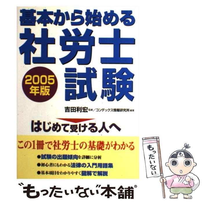 著者：コンデックス情報研究所出版社：成美堂出版サイズ：単行本ISBN-10：4415200249ISBN-13：9784415200248■通常24時間以内に出荷可能です。※繁忙期やセール等、ご注文数が多い日につきましては　発送まで48時間かかる場合があります。あらかじめご了承ください。 ■メール便は、1冊から送料無料です。※宅配便の場合、2,500円以上送料無料です。※あす楽ご希望の方は、宅配便をご選択下さい。※「代引き」ご希望の方は宅配便をご選択下さい。※配送番号付きのゆうパケットをご希望の場合は、追跡可能メール便（送料210円）をご選択ください。■ただいま、オリジナルカレンダーをプレゼントしております。■お急ぎの方は「もったいない本舗　お急ぎ便店」をご利用ください。最短翌日配送、手数料298円から■まとめ買いの方は「もったいない本舗　おまとめ店」がお買い得です。■中古品ではございますが、良好なコンディションです。決済は、クレジットカード、代引き等、各種決済方法がご利用可能です。■万が一品質に不備が有った場合は、返金対応。■クリーニング済み。■商品画像に「帯」が付いているものがありますが、中古品のため、実際の商品には付いていない場合がございます。■商品状態の表記につきまして・非常に良い：　　使用されてはいますが、　　非常にきれいな状態です。　　書き込みや線引きはありません。・良い：　　比較的綺麗な状態の商品です。　　ページやカバーに欠品はありません。　　文章を読むのに支障はありません。・可：　　文章が問題なく読める状態の商品です。　　マーカーやペンで書込があることがあります。　　商品の痛みがある場合があります。