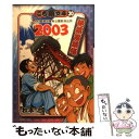 【中古】 こち亀文庫 こちら葛飾区亀有公園前派出所 20（2003） / 秋本 治 / 集英社 文庫 【メール便送料無料】【あす楽対応】