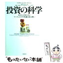  投資の科学 あなたが知らないマーケットの不思議な振る舞い / マイケル・J・モーブッシン, 川口 有一郎, 早稲田大学大学院応用フ / 