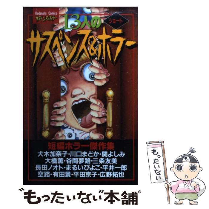 楽天市場】サスペンス&ホラーの通販