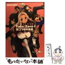 著者：エンターブレイン出版社：エンターブレインサイズ：コミックISBN-10：4047278580ISBN-13：9784047278585■こちらの商品もオススメです ● 未来日記モザイク / えすの サカエ / 角川グループパブリッシング [コミック] ● トリニティ・ブラッド Rage　against　the　moons5 / 吉田 直, THORES 柴本 / 角川書店 [文庫] ● アウトロースター 2 / 伊東 岳彦 / 集英社 [コミック] ● アウトロースター 3 / 伊東 岳彦 / 集英社 [コミック] ● トリニティ・ブラッド Rage　against　the　moons6 / 吉田 直, THORES 柴本 / 角川書店 [文庫] ● マジキュー4コマFate／Zero 1 / エンターブレイン / エンターブレイン [コミック] ● MELTY　BLOOD　X 2 / 桐嶋 たける / 角川書店(角川グループパブリッシング) [コミック] ● MELTY　BLOOD　X 1 / 桐嶋 たける / 角川書店(角川グループパブリッシング) [コミック] ● マジキュー4コマFate／Zero四コマ聖杯戦争 1 / エンターブレイン / エンターブレイン [コミック] ● BEASTARS 7 / 板垣 巴留 / 秋田書店 [コミック] ● BEASTARS 11 / 秋田書店 [コミック] ● BEASTARS 9 / 秋田書店 [コミック] ● わさんぼん 和菓子屋顛末記 3 / 佐藤 両々 / 芳文社 [コミック] ● 中村明日美子コレクション 2 / 中村 明日美子 / 太田出版 [コミック] ● マジキュー4コマFate／Zero四コマ聖杯戦争 3 / エンターブレイン / エンターブレイン [コミック] ■通常24時間以内に出荷可能です。※繁忙期やセール等、ご注文数が多い日につきましては　発送まで48時間かかる場合があります。あらかじめご了承ください。 ■メール便は、1冊から送料無料です。※宅配便の場合、2,500円以上送料無料です。※あす楽ご希望の方は、宅配便をご選択下さい。※「代引き」ご希望の方は宅配便をご選択下さい。※配送番号付きのゆうパケットをご希望の場合は、追跡可能メール便（送料210円）をご選択ください。■ただいま、オリジナルカレンダーをプレゼントしております。■お急ぎの方は「もったいない本舗　お急ぎ便店」をご利用ください。最短翌日配送、手数料298円から■まとめ買いの方は「もったいない本舗　おまとめ店」がお買い得です。■中古品ではございますが、良好なコンディションです。決済は、クレジットカード、代引き等、各種決済方法がご利用可能です。■万が一品質に不備が有った場合は、返金対応。■クリーニング済み。■商品画像に「帯」が付いているものがありますが、中古品のため、実際の商品には付いていない場合がございます。■商品状態の表記につきまして・非常に良い：　　使用されてはいますが、　　非常にきれいな状態です。　　書き込みや線引きはありません。・良い：　　比較的綺麗な状態の商品です。　　ページやカバーに欠品はありません。　　文章を読むのに支障はありません。・可：　　文章が問題なく読める状態の商品です。　　マーカーやペンで書込があることがあります。　　商品の痛みがある場合があります。