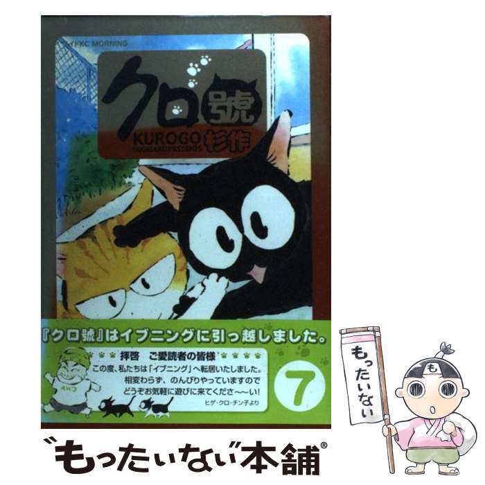 Byrds C - 【中古】 クロ號（7） / 杉作 / 講談社 [コミック]【メール便送料無料】【最短翌日配達対応】