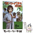 【中古】 ダーウィンの方式 動物行