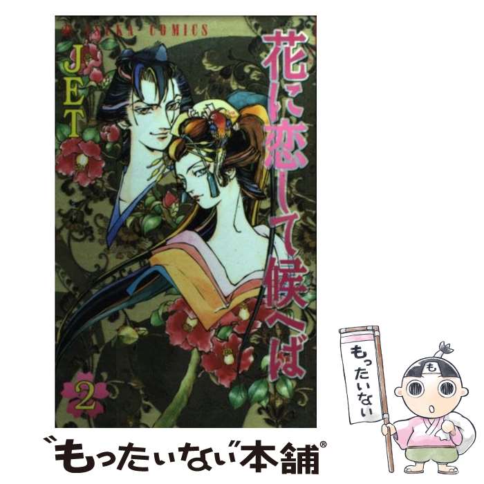����š� �֤������Ƹ��ؤС���2�� / JET / KADOKAWA [���ߥå�]�ڥ᡼��������̵���ۡں�û������ã�б���