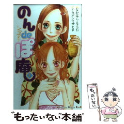 【中古】 のんdeぽ庵 4 / なかはら ももた / 講談社 [コミック]【メール便送料無料】【あす楽対応】