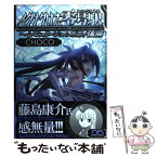 【中古】 イグナクロス零号駅 05 / CHOCO / アスキー・メディアワークス [コミック]【メール便送料無料】【あす楽対応】