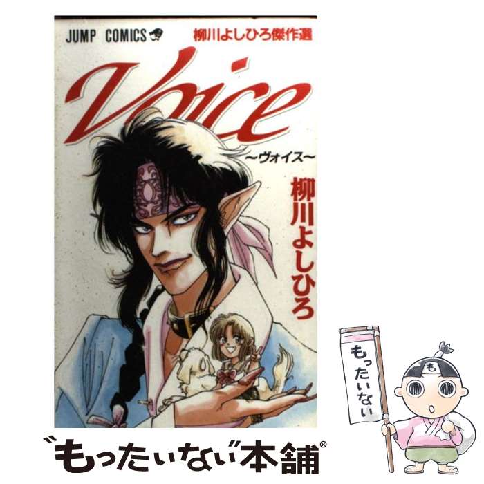 ����š� Voice / ���� �褷�Ҥ� / ���Ѽ� [���ߥå�]�ڥ᡼��������̵���ۡں�û������ã�б���