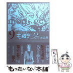 【中古】 モンタージュ 三億円事件奇譚 9 / 渡辺 潤 / 講談社 [コミック]【メール便送料無料】【あす楽対応】