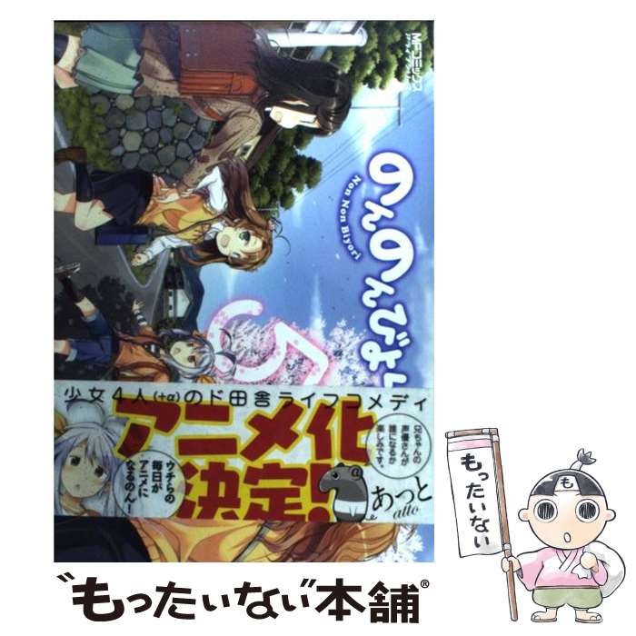 楽天市場】のんのんびより 全巻 中古(本・雑誌・コミック)の通販 楽天市場】のんのんびより 全巻 中古(本・雑誌・コミック)の通販