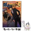 【中古】 銀土☆旋風 銀魂コミックアンソロジー 2 / ノアール出版 / ノアール出版 コミック 【メール便送料無料】【あす楽対応】