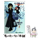 【中古】 キングダムハーツ358／2Days 2 / 天野 シロ / スクウェア エニックス コミック 【メール便送料無料】【あす楽対応】