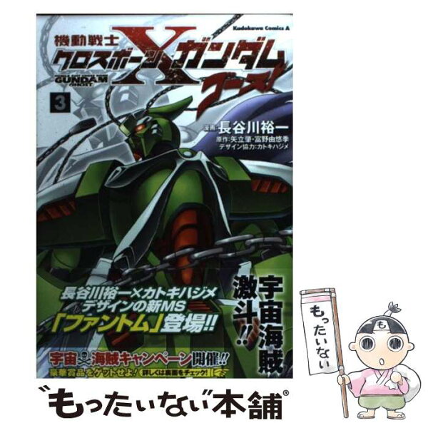 クロスボーン みんな探してる人気モノ クロスボーン 本 雑誌 コミック クロスボーン みんな探してる人気モノ クロスボーン 本 雑誌 コミック