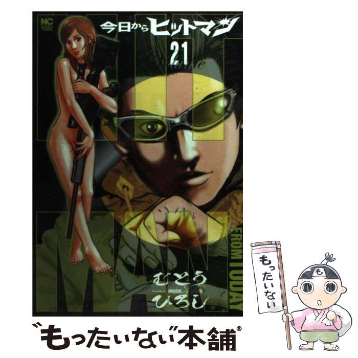 楽天市場】ちなつ七変化 今日からヒットマン外伝 1(コミック|本・雑誌・コミック)の通販 楽天市場】ちなつ七変化 今日からヒットマン外伝 1(コミック|本・雑誌・コミック)の通販