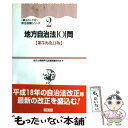 著者：地方公務員昇任試験問題研究会出版社：学陽書房サイズ：単行本ISBN-10：4313207236ISBN-13：9784313207233■こちらの商品もオススメです ● 20日間で学ぶ憲法の基礎 上・中級公務員試験 改訂版 / 長尾 一紘 / 実務教育出版 [単行本] ● これで完璧　地方公務員法200問 / 地方公務員昇任試験問題研究会 / 学陽書房 [単行本] ● 地方公務員法101問 / 学陽書房 / 学陽書房 [単行本] ● 論文試験101問 第3次改訂版 / 地方公務員昇任試験問題研究会 / 学陽書房 [単行本] ● 完全整理　図表でわかる行政法 / 地方公務員昇任試験問題研究会 / 学陽書房 [単行本] ● 論文試験101問 第1次改訂版 / 学陽書房 / 学陽書房 [単行本] ● 地方公務員法101問 第1次改訂版 / 地方公務員昇任試験問題研究会 / 学陽書房 [単行本] ● 地方財務101問 第2次改訂版 / 地方公務員昇任試験問題研究会 / 学陽書房 [単行本] ● 憲法101問 / 学陽書房 / 学陽書房 [単行本] ● 文章理解・数的処理・判断推理・資料解釈101問 / 地方公務員昇任試験問題研究会 / 学陽書房 [単行本] ● これで完璧　地方自治法250問 / 地方公務員昇任試験問題研究会 / 学陽書房 [単行本] ● 図表でわかる地方公務員法 完全整理 / 地方公務員昇任試験問題研究会 / 学陽書房 [単行本] ● 行政法101問 第2次改訂版 / 地方公務員昇任試験問題研究会 / 学陽書房 [単行本] ■通常24時間以内に出荷可能です。※繁忙期やセール等、ご注文数が多い日につきましては　発送まで48時間かかる場合があります。あらかじめご了承ください。 ■メール便は、1冊から送料無料です。※宅配便の場合、2,500円以上送料無料です。※あす楽ご希望の方は、宅配便をご選択下さい。※「代引き」ご希望の方は宅配便をご選択下さい。※配送番号付きのゆうパケットをご希望の場合は、追跡可能メール便（送料210円）をご選択ください。■ただいま、オリジナルカレンダーをプレゼントしております。■お急ぎの方は「もったいない本舗　お急ぎ便店」をご利用ください。最短翌日配送、手数料298円から■まとめ買いの方は「もったいない本舗　おまとめ店」がお買い得です。■中古品ではございますが、良好なコンディションです。決済は、クレジットカード、代引き等、各種決済方法がご利用可能です。■万が一品質に不備が有った場合は、返金対応。■クリーニング済み。■商品画像に「帯」が付いているものがありますが、中古品のため、実際の商品には付いていない場合がございます。■商品状態の表記につきまして・非常に良い：　　使用されてはいますが、　　非常にきれいな状態です。　　書き込みや線引きはありません。・良い：　　比較的綺麗な状態の商品です。　　ページやカバーに欠品はありません。　　文章を読むのに支障はありません。・可：　　文章が問題なく読める状態の商品です。　　マーカーやペンで書込があることがあります。　　商品の痛みがある場合があります。