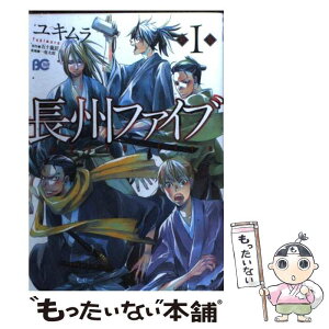 【中古】 長州ファイブ 第1巻 / ユキムラ, 五十嵐 匠 / エンターブレイン [コミック]【メール便送料無料】【あす楽対応】