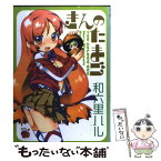 【中古】 きんのたまご / 和六里 ハル / 秋田書店 [コミック]【メール便送料無料】【あす楽対応】