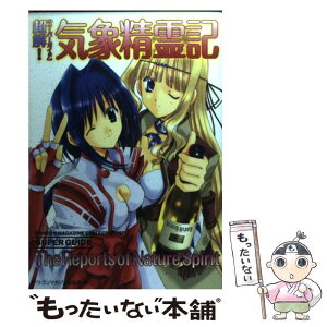 【中古】 超解！気象精霊記 / ドラゴンマガジン編集部 / 富士見書房 [単行本]【メール便送料無料】【あす楽対応】