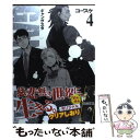 【中古】 GANGSTA． 4 / コースケ / 新潮社 [コミック]【メール便送料無料】【あす楽対応】