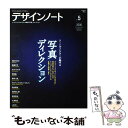  デザインノート デザインのメイキングマガジン no．5 / 誠文堂新光社 / 誠文堂新光社 