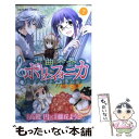 著者：高殿 円, 藤丘 ようこ出版社：秋田書店サイズ：コミックISBN-10：4253194982ISBN-13：9784253194983■通常24時間以内に出荷可能です。※繁忙期やセール等、ご注文数が多い日につきましては　発送まで48時間かかる場合があります。あらかじめご了承ください。 ■メール便は、1冊から送料無料です。※宅配便の場合、2,500円以上送料無料です。※あす楽ご希望の方は、宅配便をご選択下さい。※「代引き」ご希望の方は宅配便をご選択下さい。※配送番号付きのゆうパケットをご希望の場合は、追跡可能メール便（送料210円）をご選択ください。■ただいま、オリジナルカレンダーをプレゼントしております。■お急ぎの方は「もったいない本舗　お急ぎ便店」をご利用ください。最短翌日配送、手数料298円から■まとめ買いの方は「もったいない本舗　おまとめ店」がお買い得です。■中古品ではございますが、良好なコンディションです。決済は、クレジットカード、代引き等、各種決済方法がご利用可能です。■万が一品質に不備が有った場合は、返金対応。■クリーニング済み。■商品画像に「帯」が付いているものがありますが、中古品のため、実際の商品には付いていない場合がございます。■商品状態の表記につきまして・非常に良い：　　使用されてはいますが、　　非常にきれいな状態です。　　書き込みや線引きはありません。・良い：　　比較的綺麗な状態の商品です。　　ページやカバーに欠品はありません。　　文章を読むのに支障はありません。・可：　　文章が問題なく読める状態の商品です。　　マーカーやペンで書込があることがあります。　　商品の痛みがある場合があります。