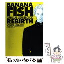  BANANA　FISH　REBIRTH オフィシャルガイドブック / 吉田 秋生, PROJECT BANANA / 小学館 