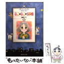 【中古】 ねこ・ねこ・幻想曲 ファンタジア 2 / 高田 エミ / 集英社 [文庫]【メール便送料無料】【あす楽対応】