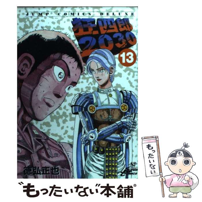 楽天市場】狂四郎2030（文庫版）の通販