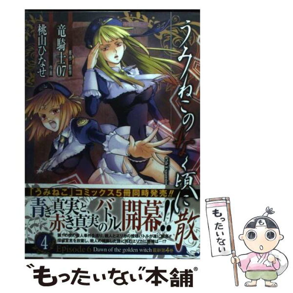 うみねこのなく頃に Episode8 みんな探してる人気モノ うみねこのなく頃に Episode8 おもちゃ うみねこのなく頃に Episode8 みんな探してる人気モノ うみねこのなく頃に Episode8 おもちゃ