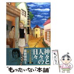 【中古】 ギリシャ神話劇場神々と人々の日々 1 / 増田 こうすけ / 集英社 [コミック]【メール便送料無料】【あす楽対応】