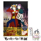 【中古】 拝啓、旧人類様。 2 / 野田 宏 / 小学館 [コミック]【メール便送料無料】【あす楽対応】