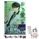 【中古】 おしり愛ー診察中ー 4 / 高田 りえ / 小学館 [コミック]【メール便送料無料】【あす楽対応】