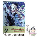 【中古】 ハナヤマタ 2 / 浜弓場 双 / 芳文社 [コミック]【メール便送料無料】【あす楽対応】