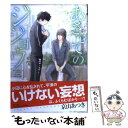 【中古】 あさってのジジョウ / 京山 あつき / 大洋図書 コミック 【メール便送料無料】【あす楽対応】