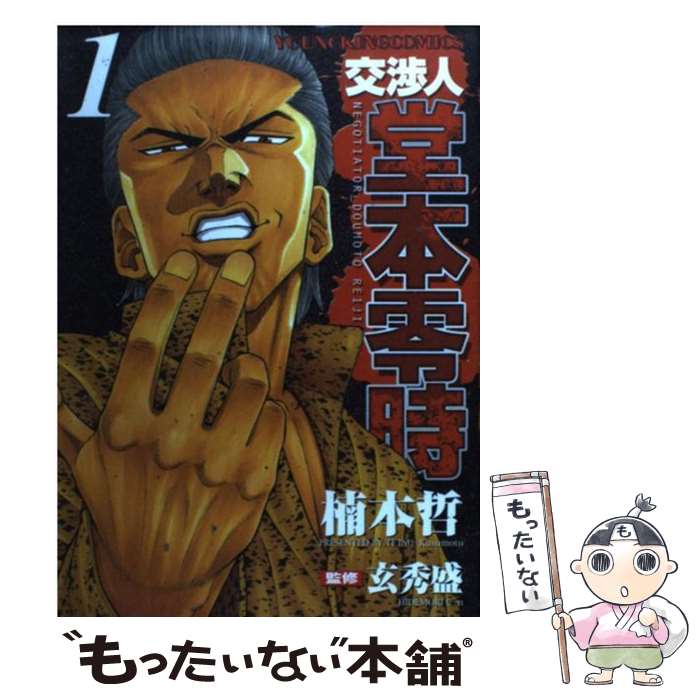楽天市場】交渉人堂本零時 全巻の通販