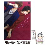 【中古】 恋する二人の体温 / 山田 パピコ / 一迅社 [コミック]【メール便送料無料】【あす楽対応】