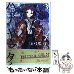 【中古】 ハナヤマタ 3 / 浜弓場 双 / 芳文社 [コミック]【メール便送料無料】【あす楽対応】