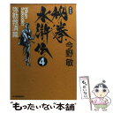 【中古】 秘拳水滸伝 4（弥勒救済篇） 新装版 / 今野 敏 / 角川春樹事務所 文庫 【メール便送料無料】【あす楽対応】